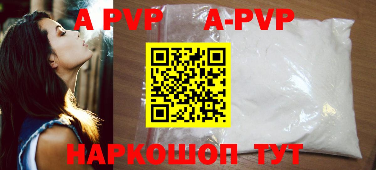 А ПВП кристаллы  A PVP  Кумертау  Alpha PVP VHQ  APVP Соль  Вход с VPN 