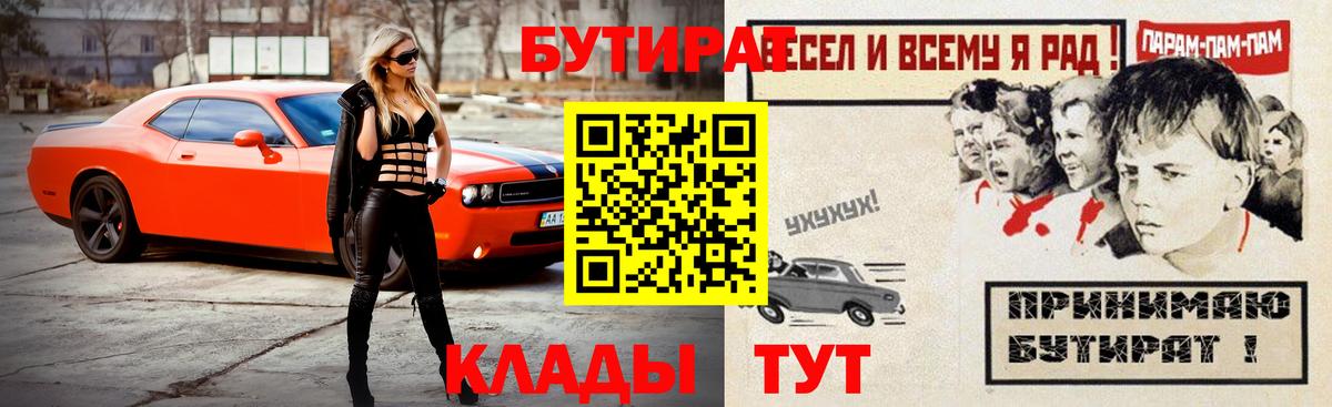 БУТИРАТ буратино  Вход с VPN  БУТИРАТ  Кумертау 