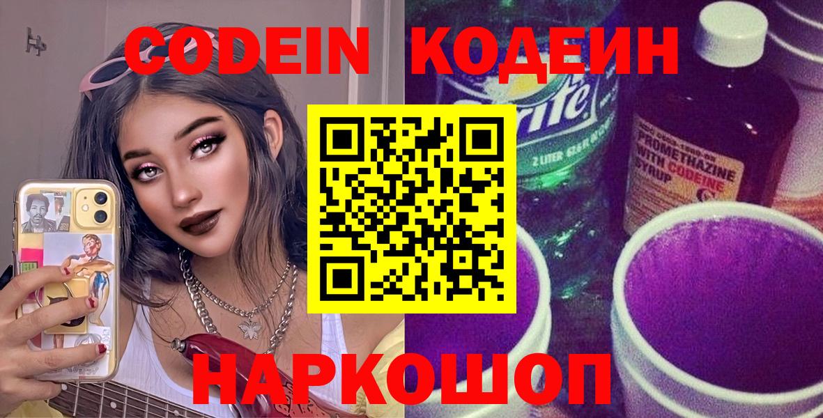 Codein напиток Lean (лин)  Вход с VPN  Codein напиток Lean (лин)  Кумертау 
