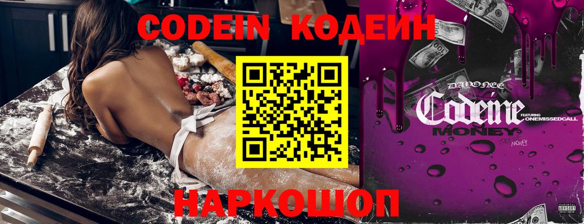 Codein напиток Lean (лин) Кумертау