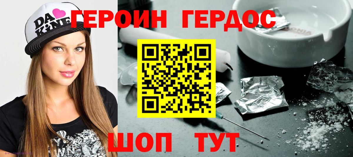 Героин Heroin Кумертау