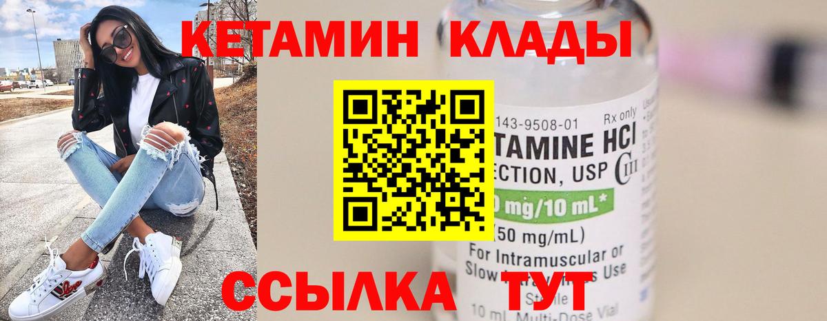 КЕТАМИН ketamine  Вход с VPN  Кумертау 