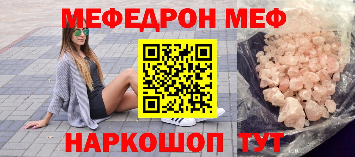 Меф мяу мяу  Кумертау