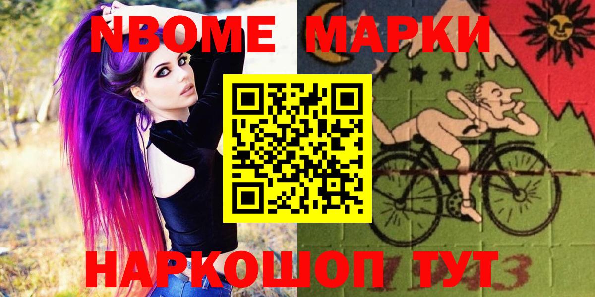 Марки NBOMe 1,8мг Кумертау