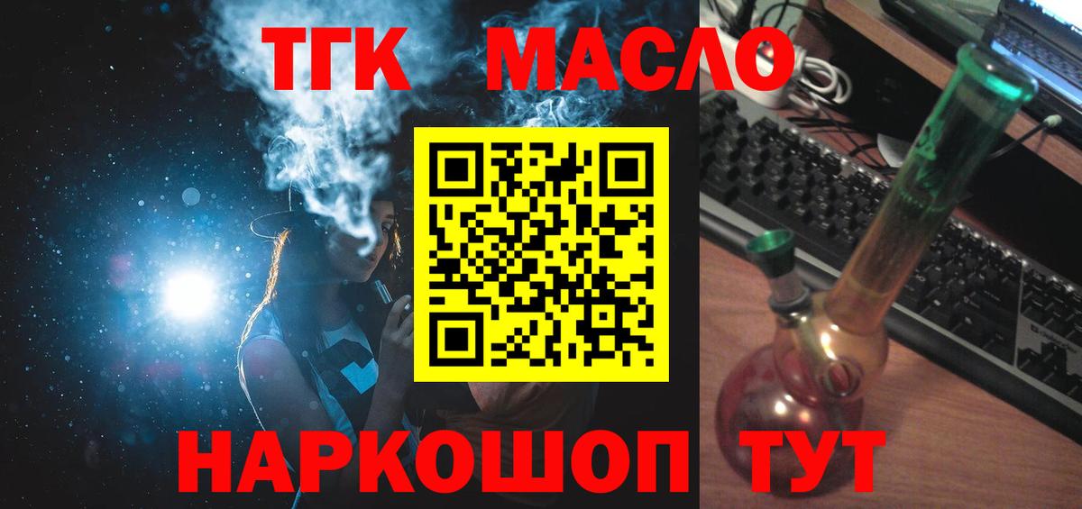 Кумертау  Дистиллят ТГК Wax  Вход с VPN 